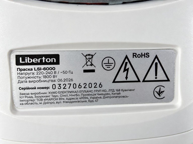 Дешево Liberton LSI-6000 з ломбарду