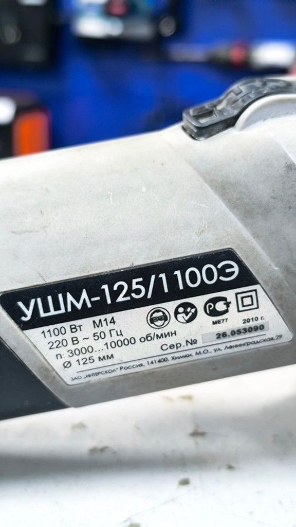 Интерскол УШМ-125/1100Э Код:01-200997131. Зображення 7