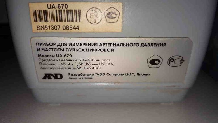 Дешево A&D UA-670 з ломбарду