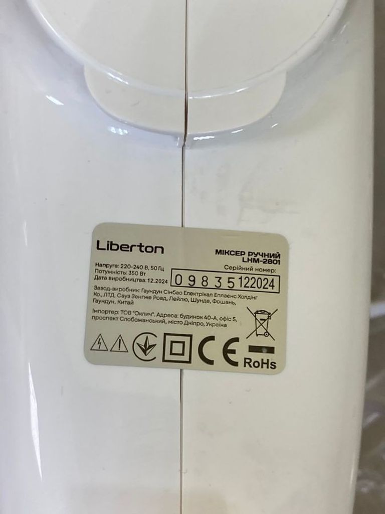 Розпродаж Liberton LHM-2801, продавець Техноскарб