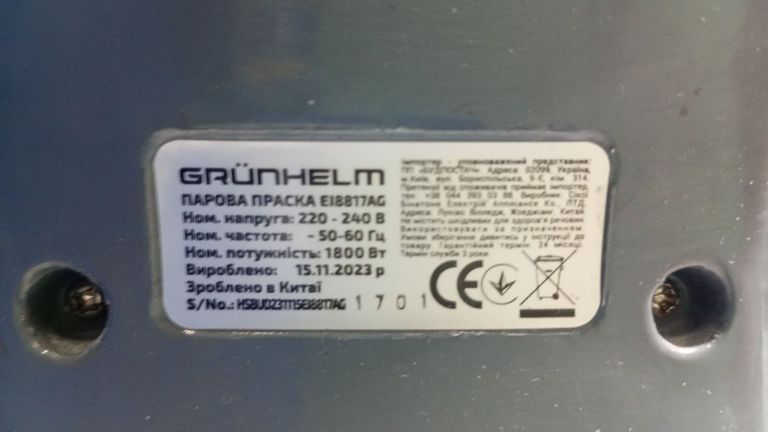 Розпродаж Grunhelm EI8817AG, продавець Техноскарб