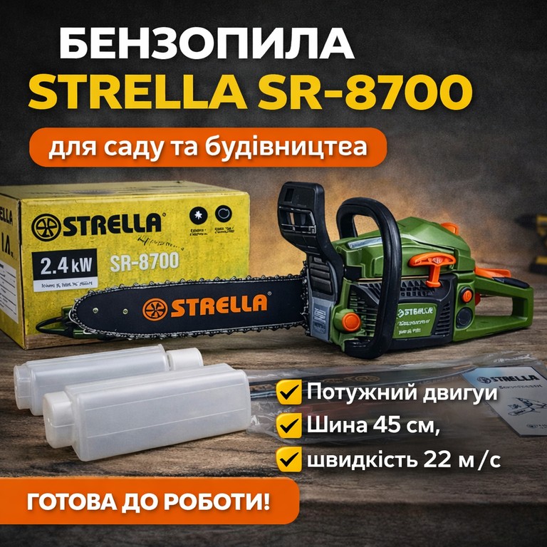 Бензопила STRELLA SR-8700 LL-1025, бензинова, для садових і побутових робіт Код:null. Зображення 5