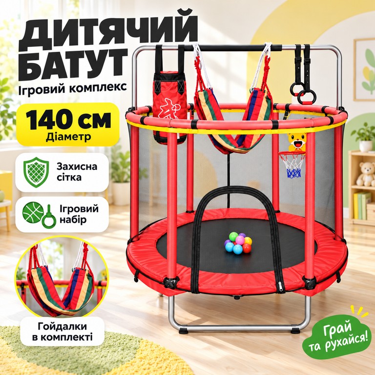 Купить Batt-1122 1,4 м, з ігровим комплектом Червоний/ Батут із захисною сіткою/Ігровий батут/ Батут для дітей Б/У