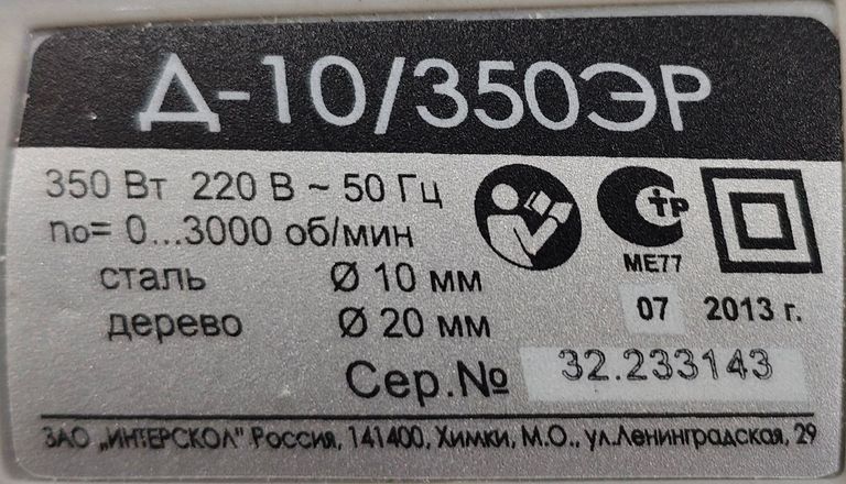Распродажа Интерскол Д-10/350ЭР, продавец Техноскарб