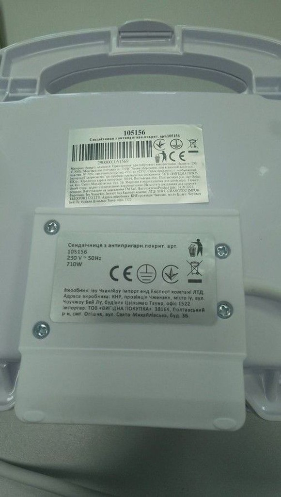 Дешиво Sandwich Machine 105156 с ломбарда