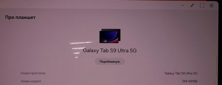 Оголошення Samsung galaxy tab s9 ultra 12/512gb 5g sm-x916 Б/У