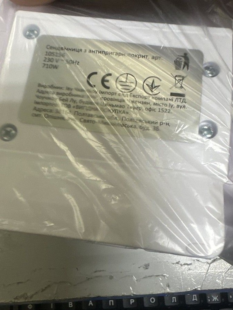 Оголошення Sandwich Machine 105156 Б/У