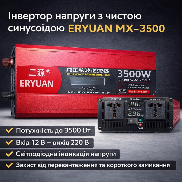 Купити Перетворювач напруги ERYUAN MX-3500 з чистою синусоїдою 3500 Вт, інвертор 12 В → 220 В Б/У