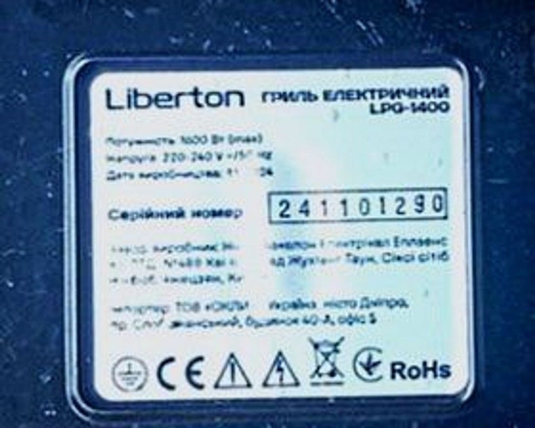 Розпродаж Liberton LPG-1400, продавець Техноскарб