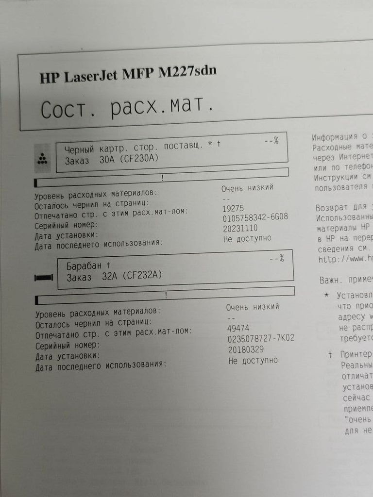Hp laserjet pro m227sdn Код:01-200765407. Изображение 14