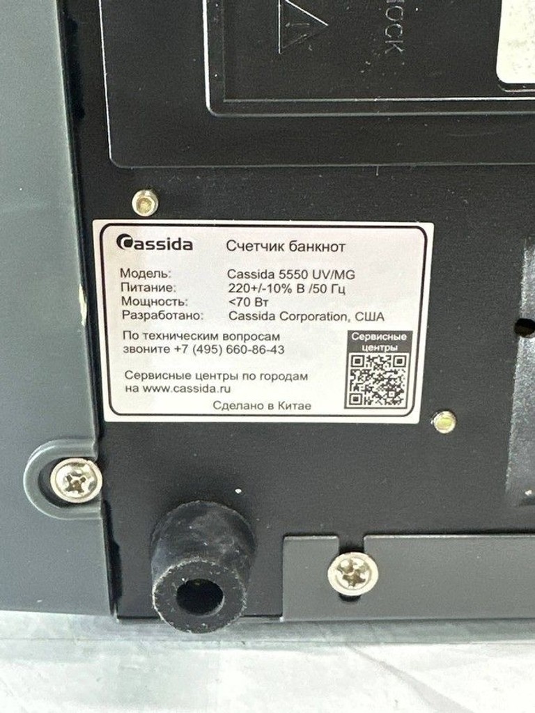 Cassida 5550uv/mg Код:01-201021288. Зображення 5