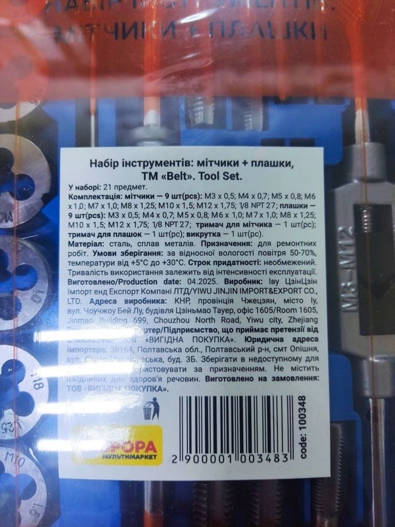 Объявление Belt 21 items мітчики + плашки Б/У
