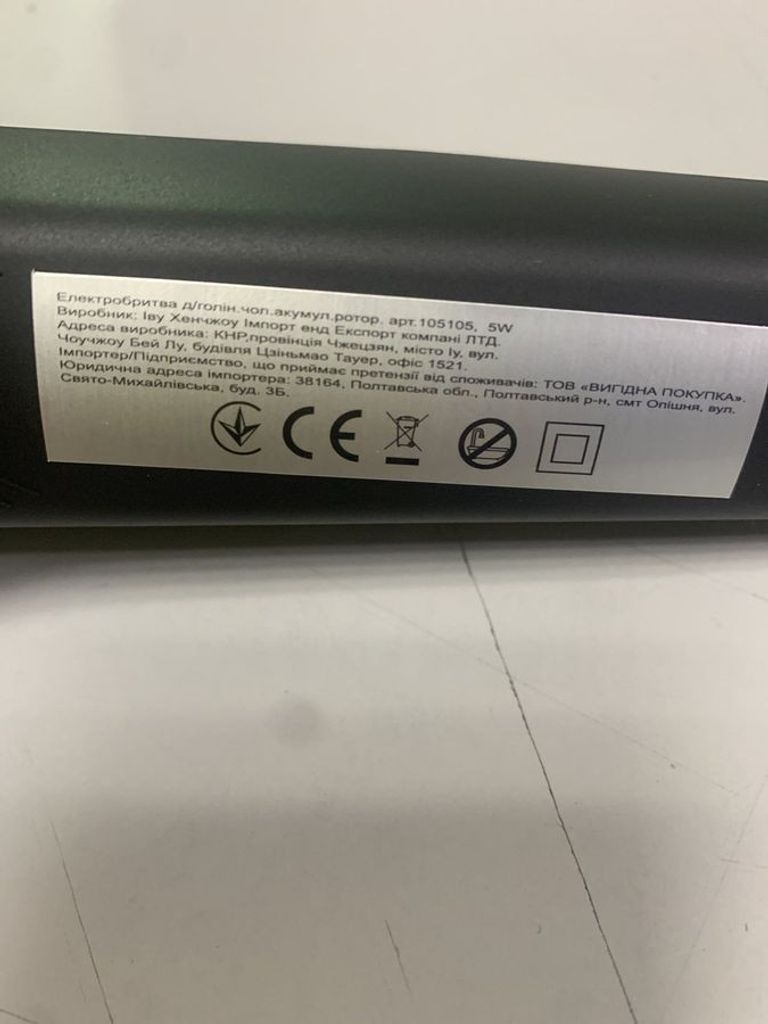 Дешиво Shaver 105105 с ломбарда