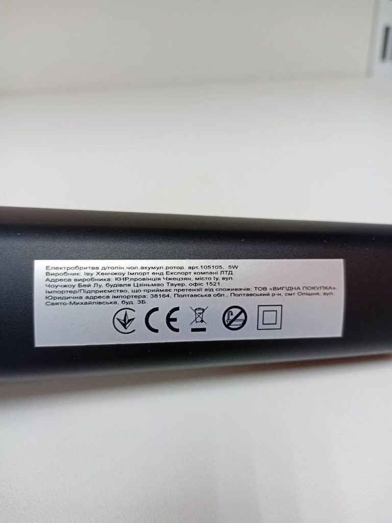 Без Виробника shaver rotary 105105 Код:01-200788157. Зображення 7