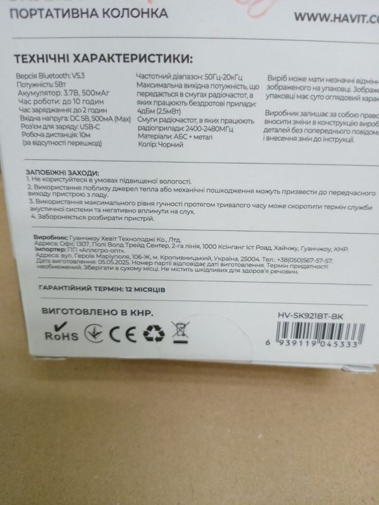 Дешево Havit sk921bt з ломбарду