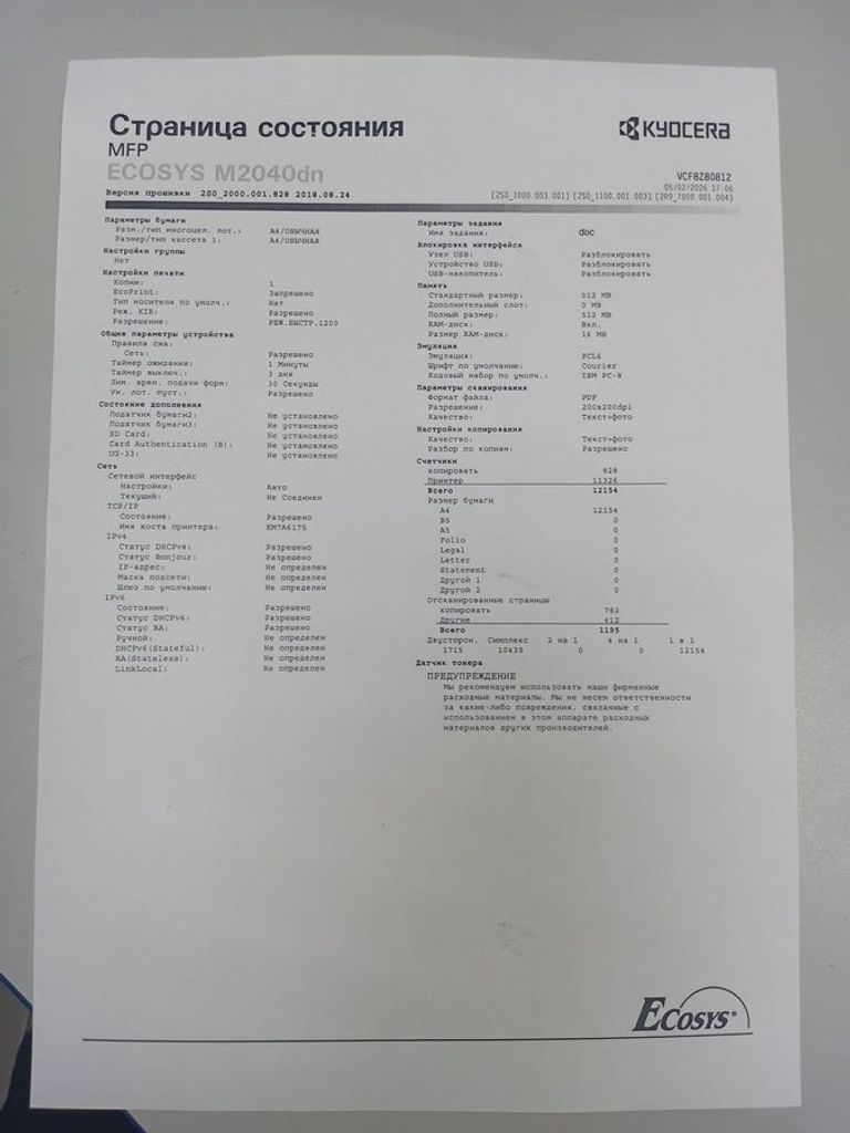 Купить Kyocera m2040dn Б/У