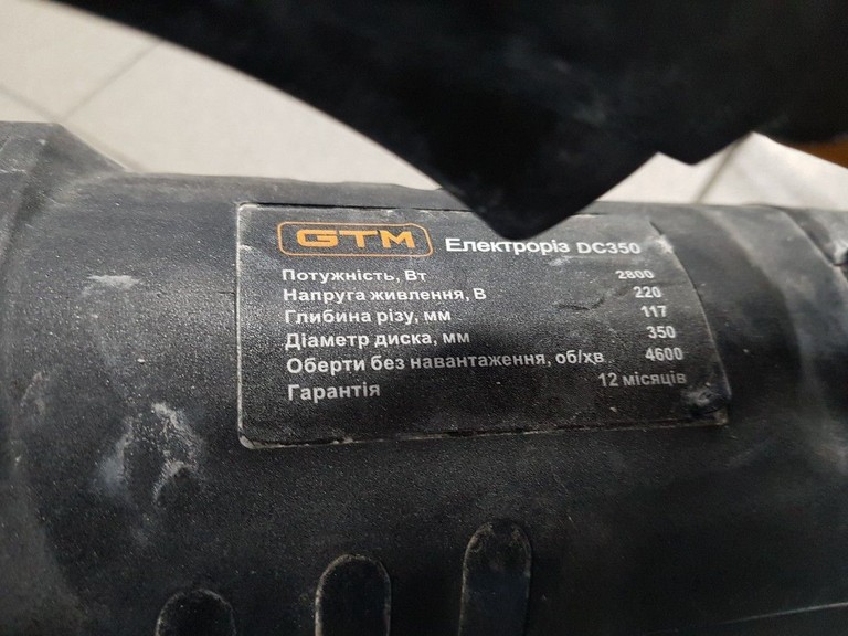 Розпродаж Gtm DC350, продавець Техноскарб
