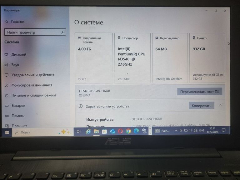Оголошення Asus 15/pentium n3540 ddr3/4gb ddr3/hdd 1000 gb/ssd *відсутній/*інтегрована Б/У