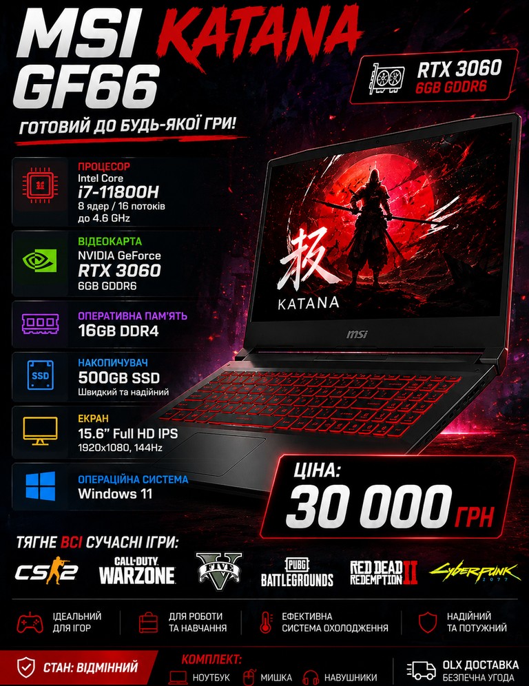 Купить MSI Katana GF66 / i7 / RTX 3060 / 16GB / 512 SSD Б/У