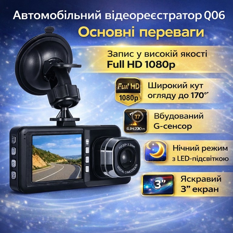 Купить Q06 Full HD 1080p, 3.0", 170°, G-сенсор, металевий корпус Б/У