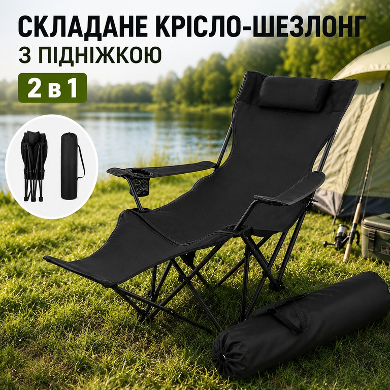 Купити Lounge з підніжкою для комфортного відпочинку на природі 2 в 1 Б/У