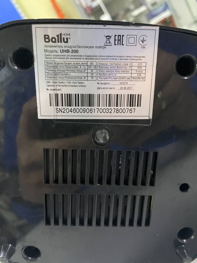 Распродажа Ballu UHB-200, продавец Техноскарб