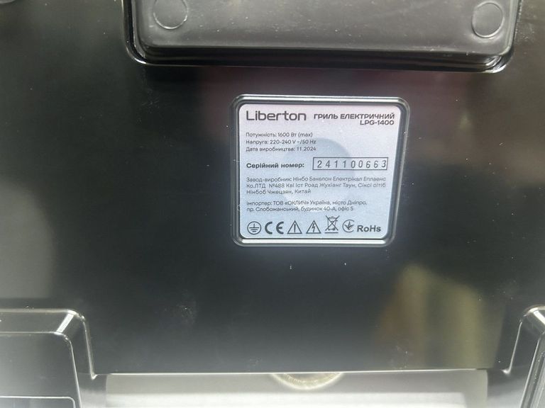 Оголошення Liberton LPG-1400 Б/У