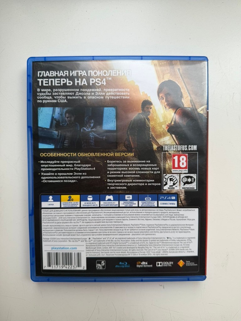Объявление Last of Us Remastered для PS4 Б/У