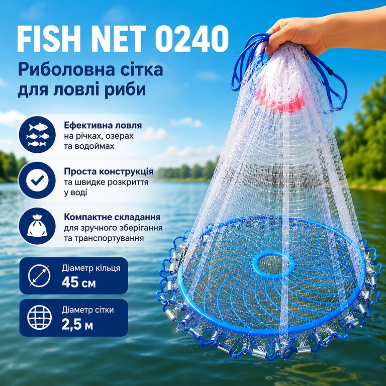 Купити FISH NET для ловлі рибу 0240 2,5 м кільце 45 см зручна та компактна модель Б/У