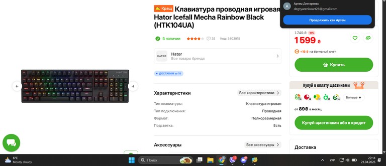 Купити Hator Icefall Mecha Rainbow Black (HTK104UA) Б/У