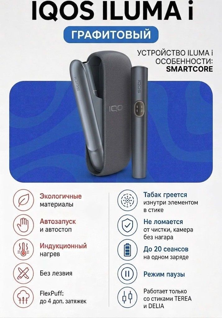 Купить Iqos Iluma i Б/У