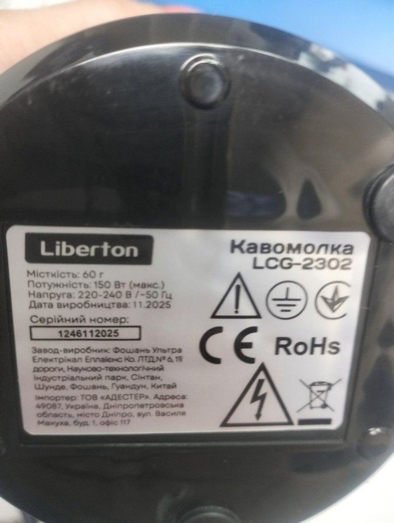 Дешиво Liberton LCG-2302 с ломбарда