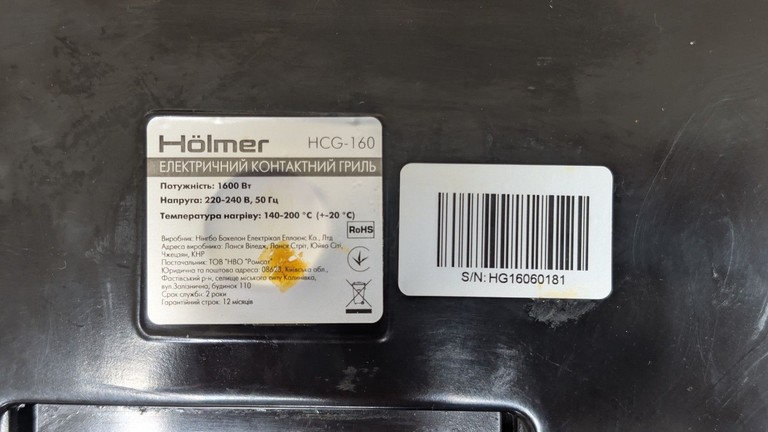 Дешево Holmer HCG-160 з ломбарду