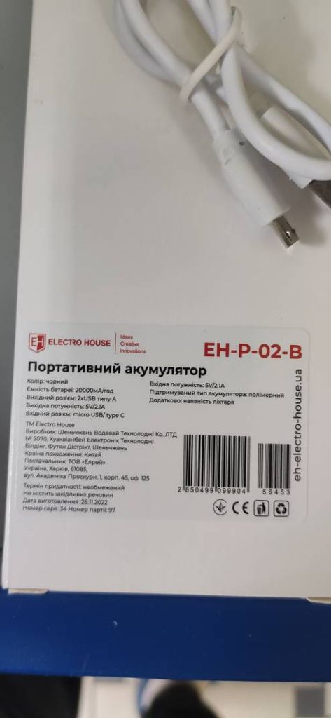 Оголошення Electro House eh-p-02-w Б/У