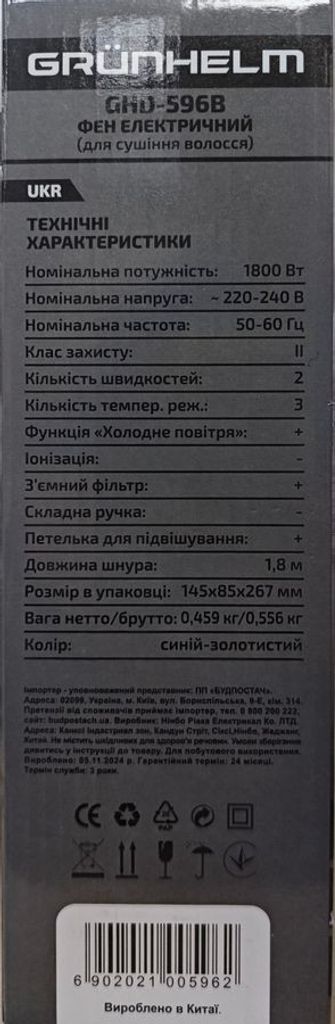 Grunhelm GHD-596B Код:01-200563386. Изображение 7