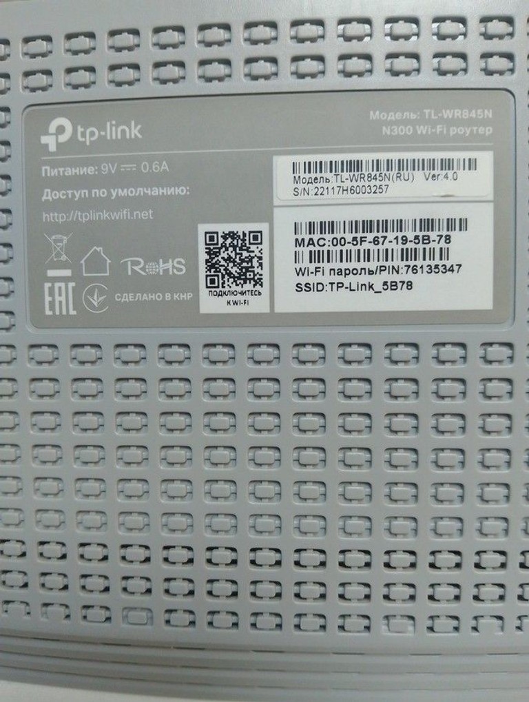 Купити Tp-link TL-WR845N Б/У