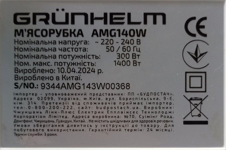 Розпродаж Grunhelm AMG140W, продавець Техноскарб