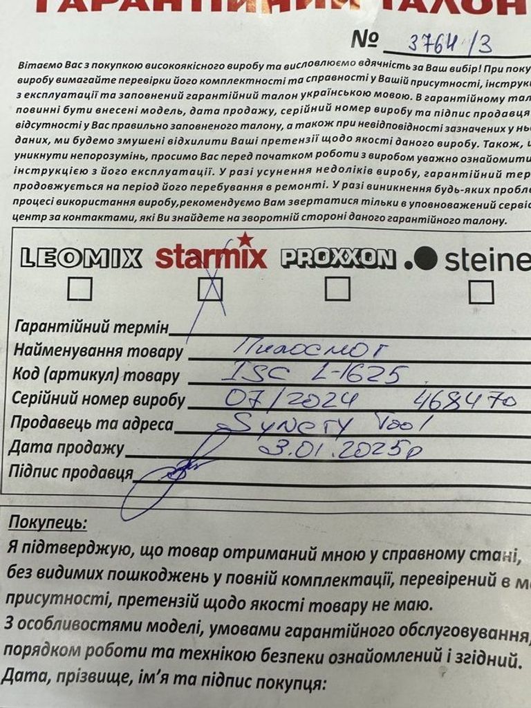 Starmix isc l-1625 top Код:01-200884533. Изображение 5