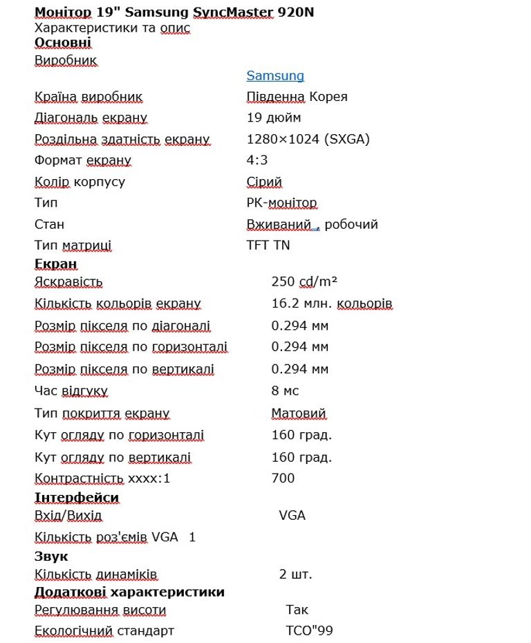 Оголошення Монітор 19" Samsung SyncMaster 920N ( вживане) Б/У