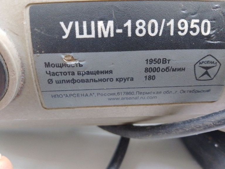 Арсенал УШМ-180/1950 Код:01-200799689. Зображення 5