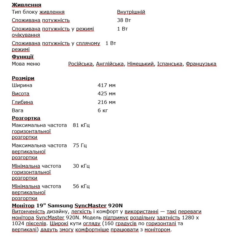 Дешево Монітор 19" Samsung SyncMaster 920N ( вживане) з ломбарду