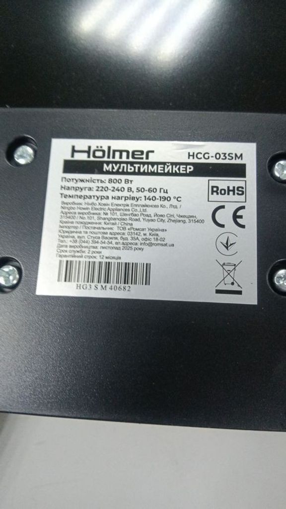 Распродажа Holmer HCG-03SM, продавец Техноскарб