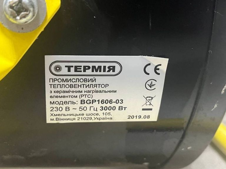 Термія bgp1606-03 3000w