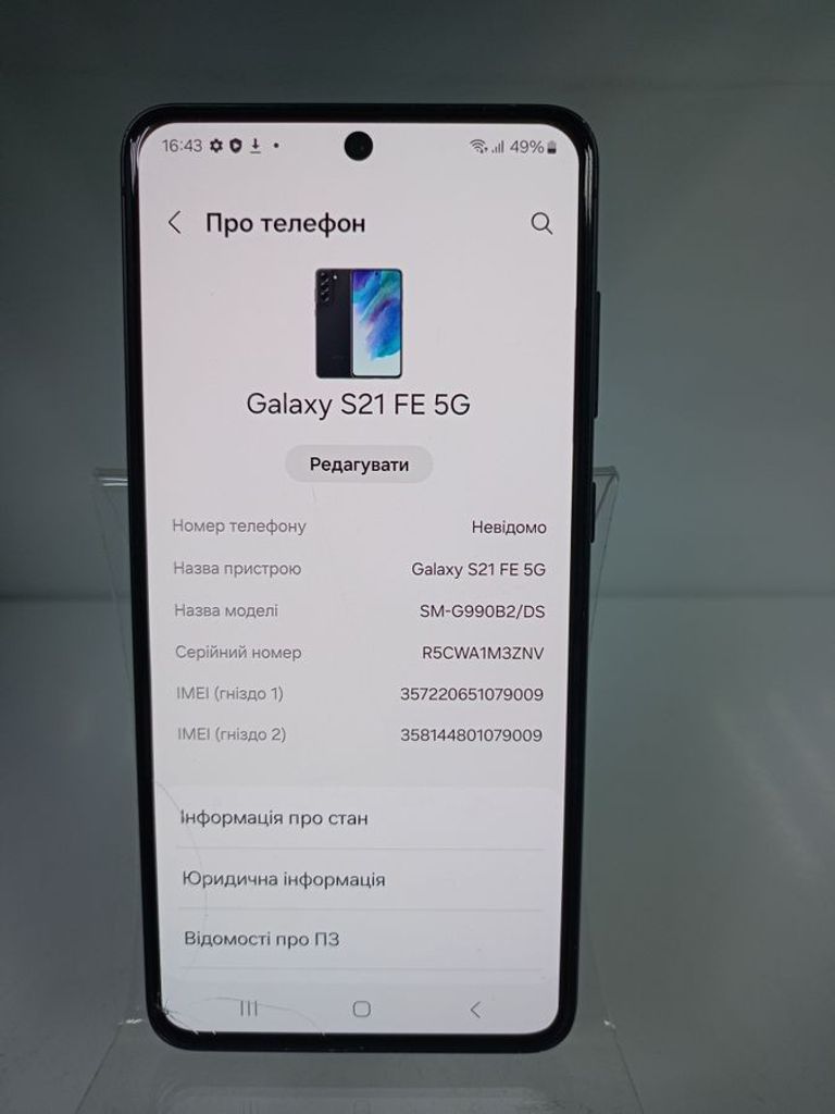 Дешево Samsung galaxy s21 fe 5g 8/256gb з ломбарду