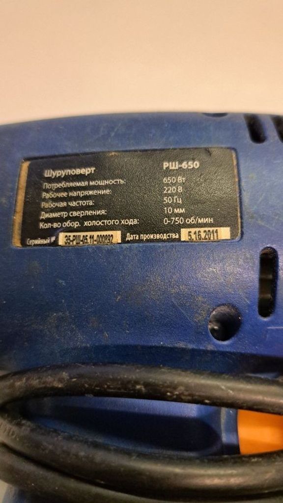 Дешево Энергия рш-650 з ломбарду