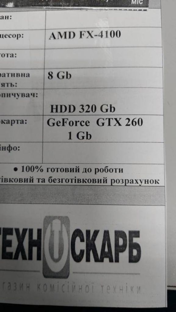 Дешево Пк amd fx-4100/ram 8 gb/hdd 320 gb/ssd відсутній/nvidia gtx 260 (geforce) 896 mb gddr3 448bit з ломбарду