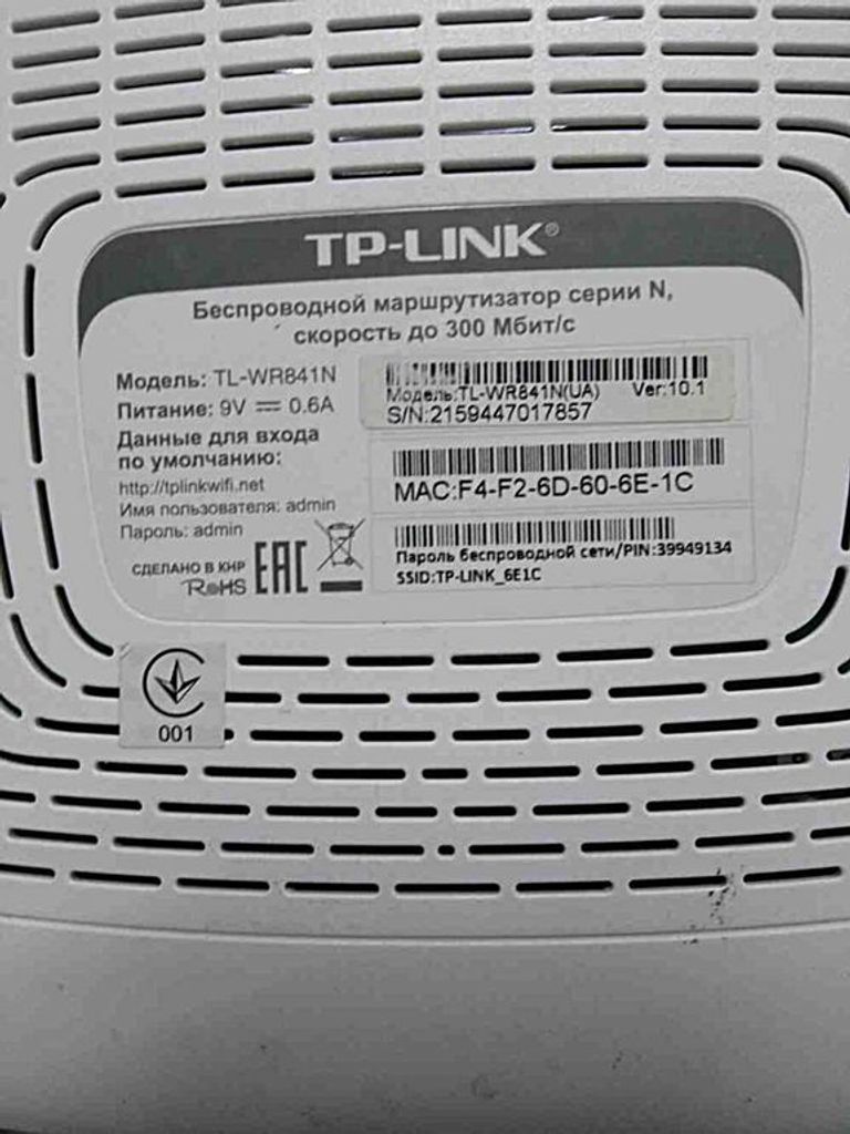 Tp-link TL-WR841N