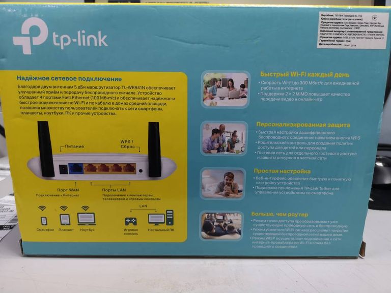 Tp-link TL-WR841N