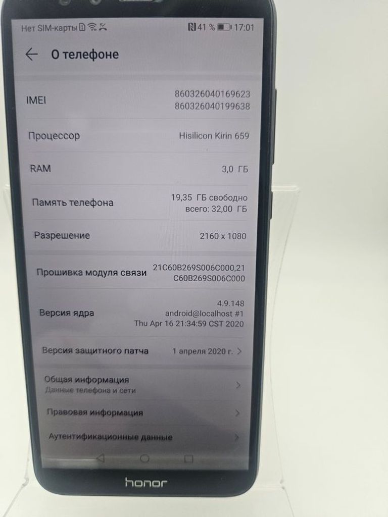 Розпродаж Huawei honor 9 lite 3/32gb, продавець Техноскарб