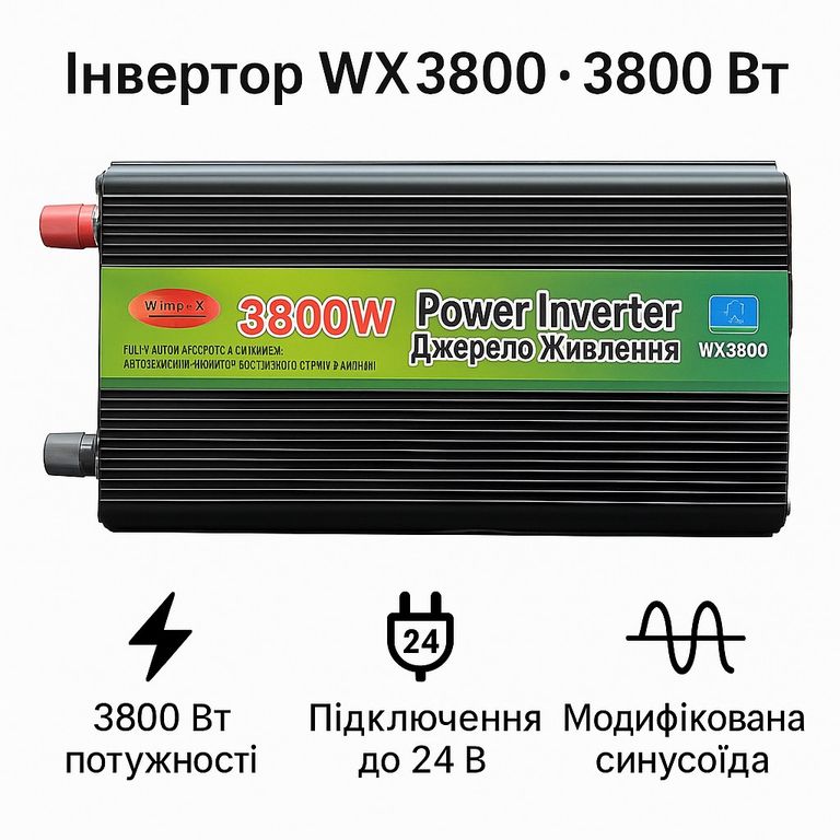 Купити PowerInverter WX3800 Б/У